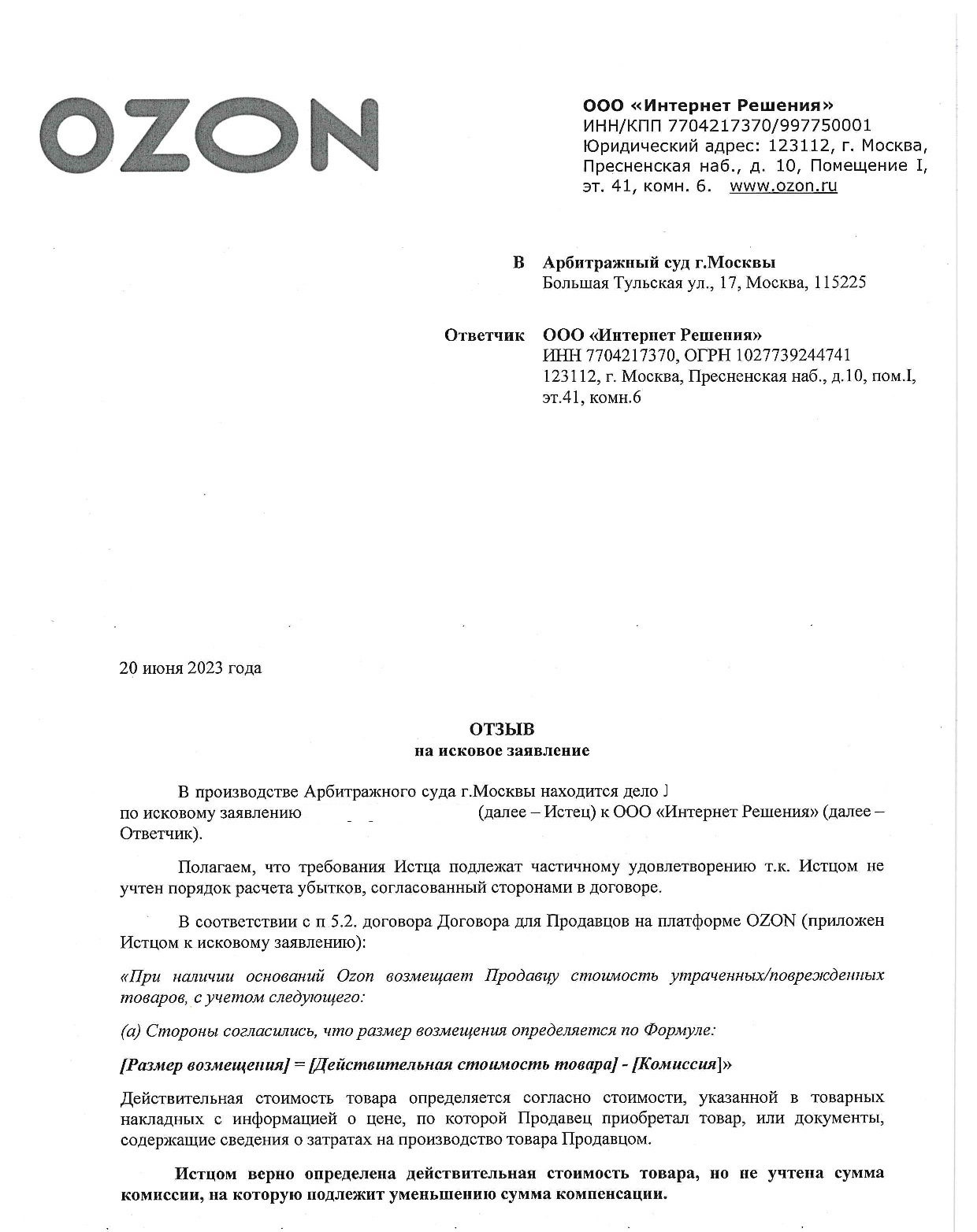 Продавец подает в суд на OZON, а OZON бесчестно сдает назад | Пикабу