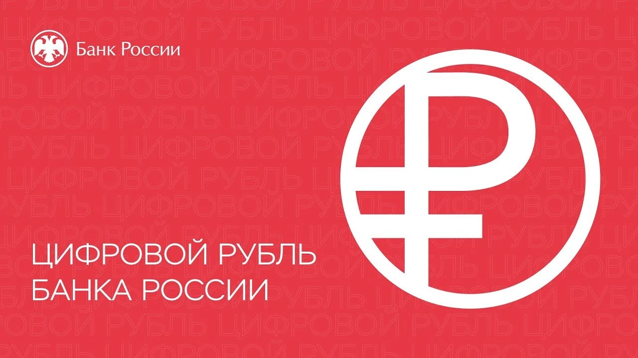 ЦБ РФ одобрил логотип цифрового рубля и раскрыл тарифы по операциям с ним |  Пикабу