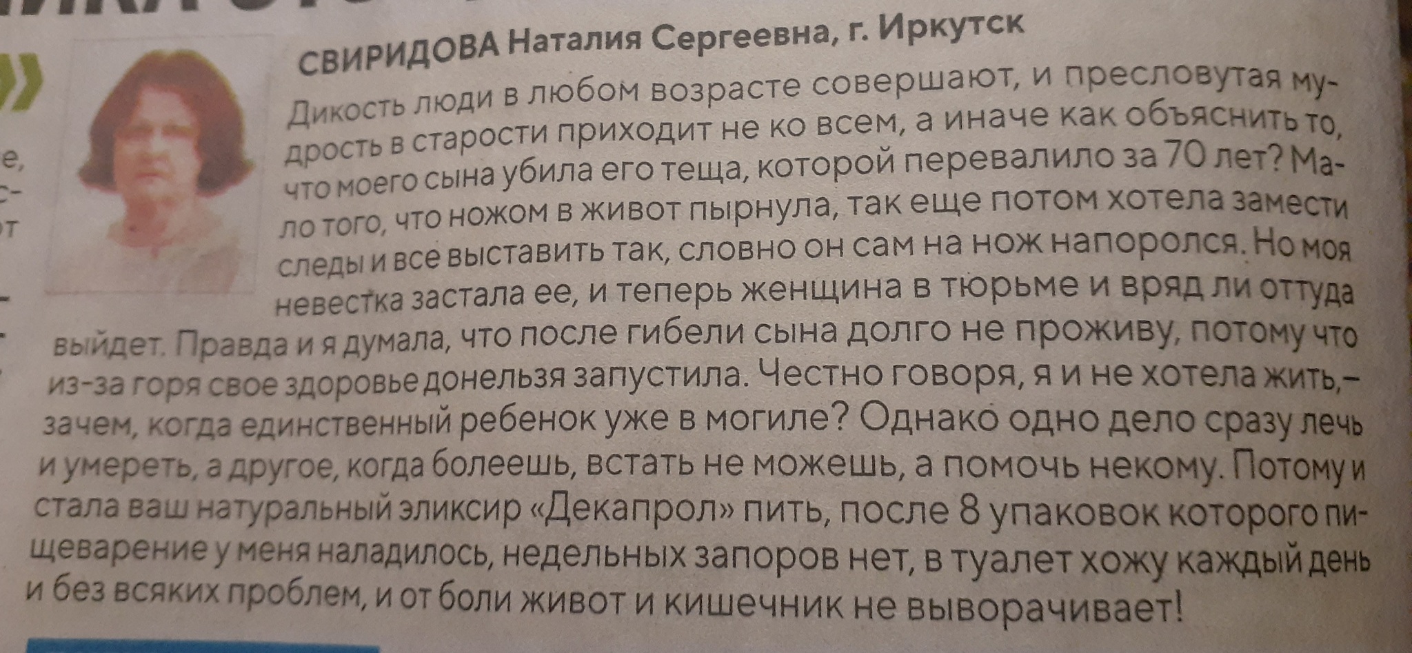 Великолепные отзывы на фуфломицины в почтовых ящиках ваших родителей(и в  ваших) | Пикабу