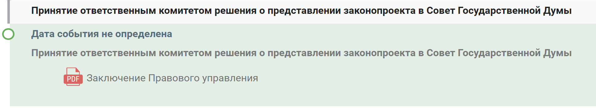 Сайт госдумы законопроекты на рассмотрении. 3 Чтения законопроекта. Три чтения законопроекта. Сайт Госдумы чтение законопроекта о наследовании.