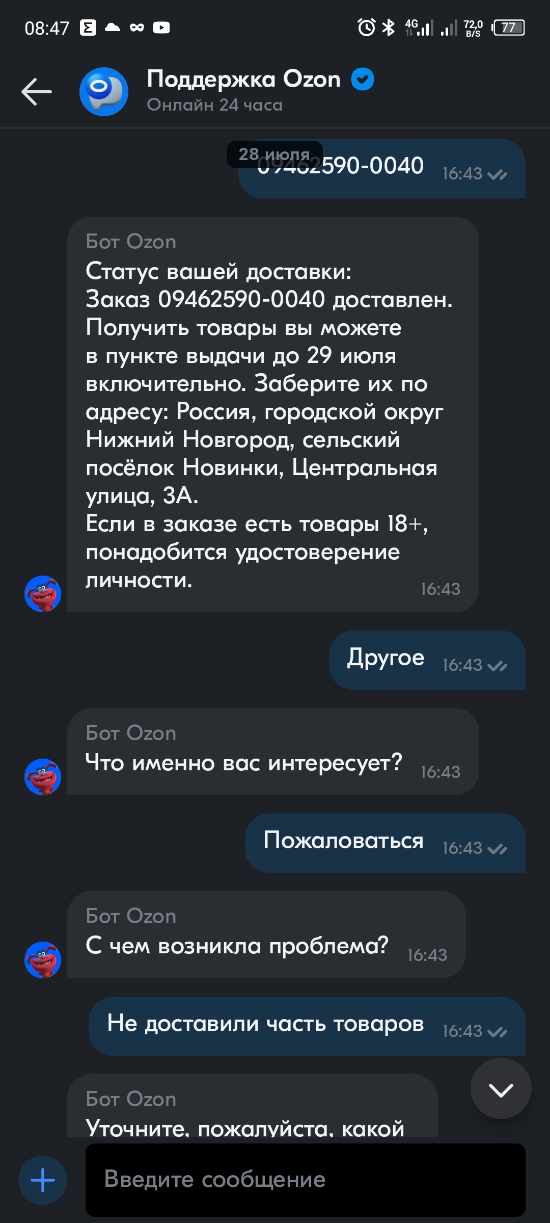 И снова про Ozon | Пикабу