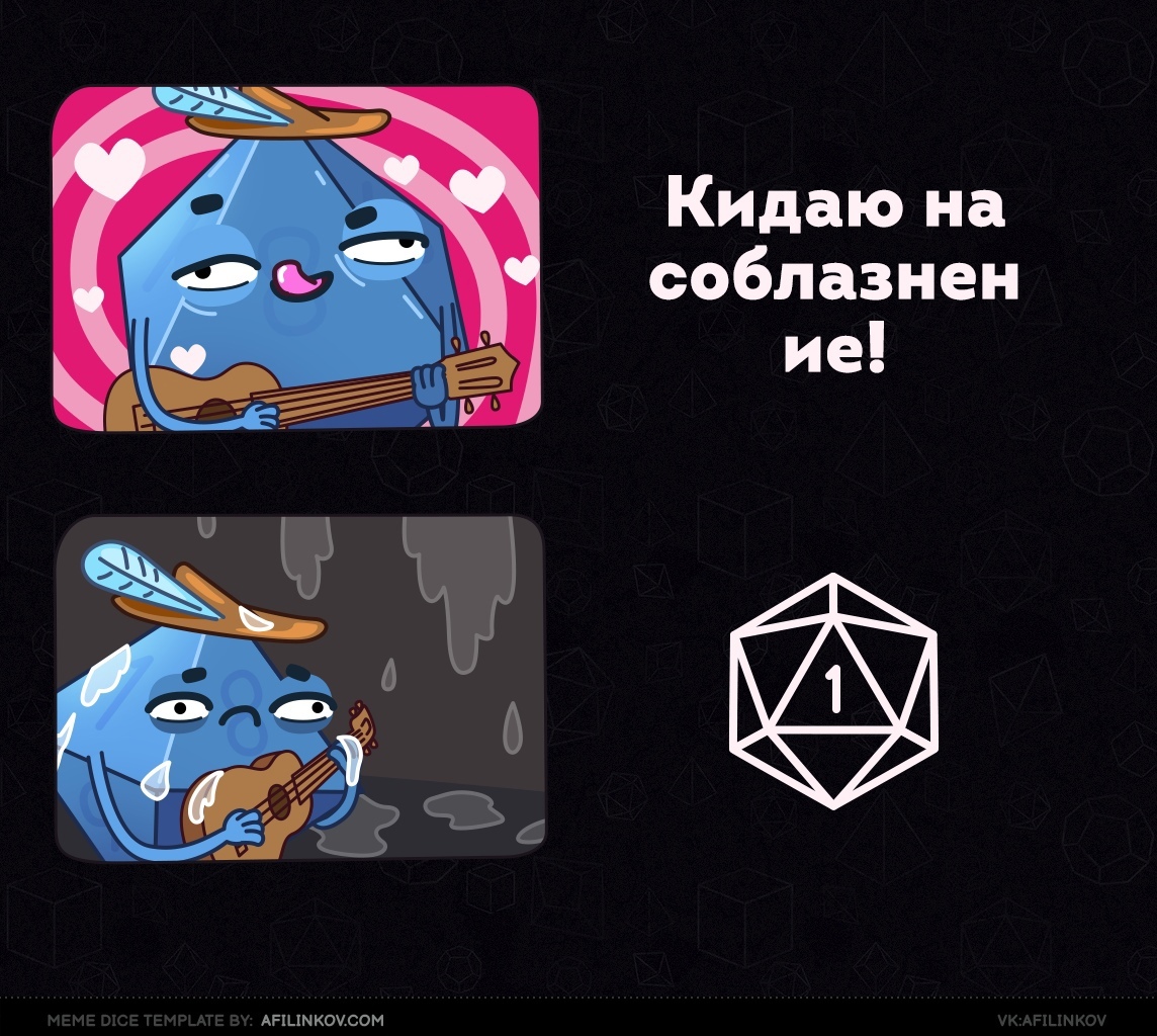 DnD Мемчик | Пикабу