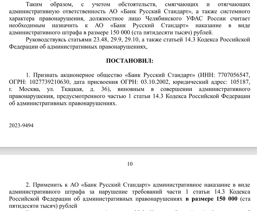 Продолжение поста «Где то здесь читал инструкцию как жалобу в ФАС ...