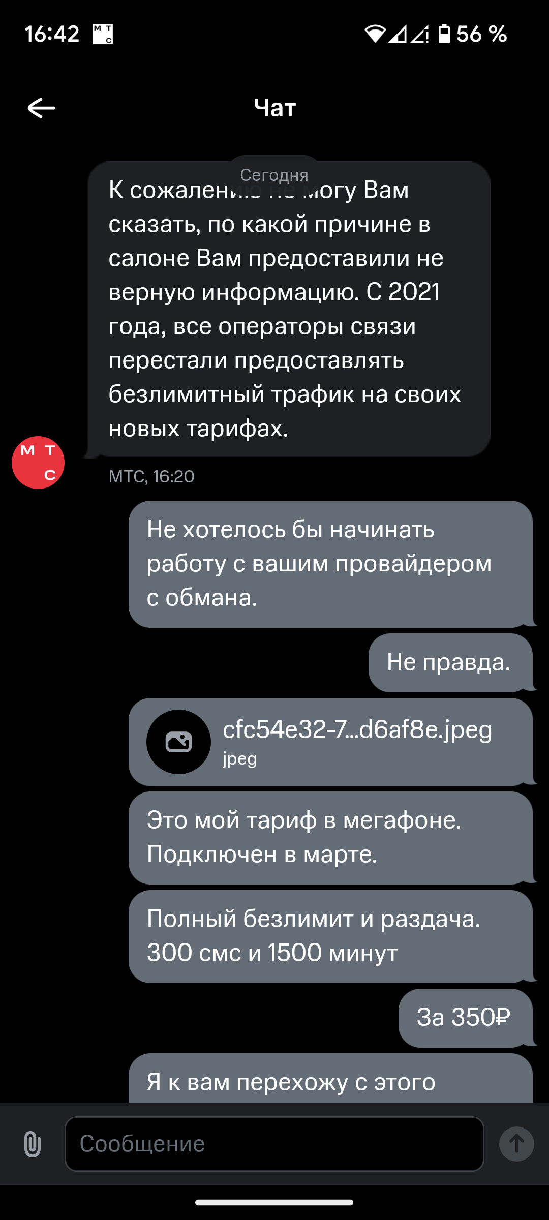 Мтс, ну почему так? | Пикабу