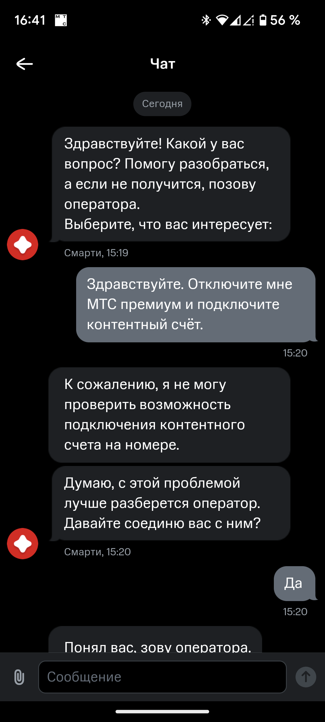 Мтс, ну почему так? | Пикабу