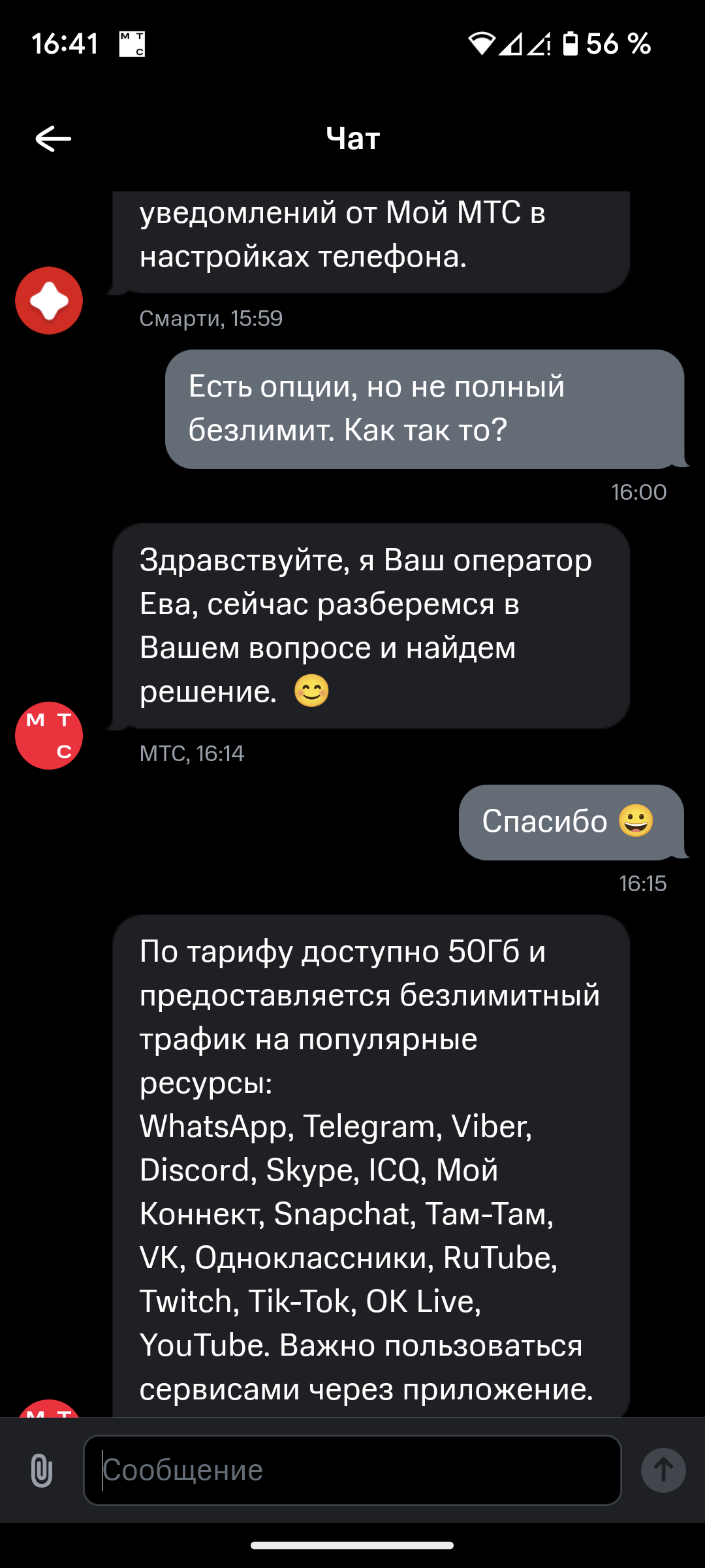 Мтс, ну почему так? | Пикабу