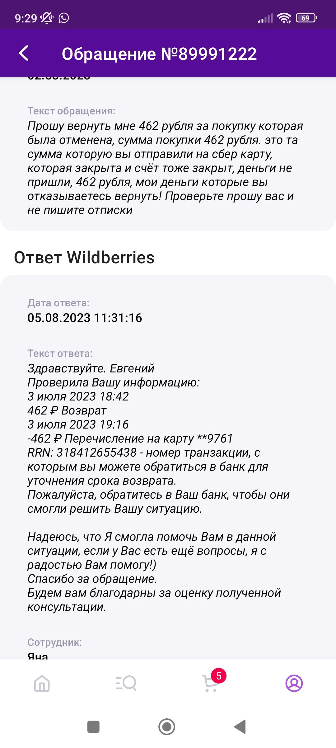 Wildberries не хочет возвращать деньги | Пикабу