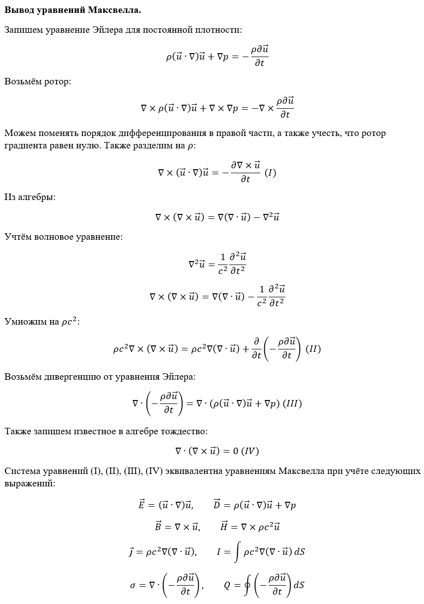 Сведение уравнений Максвелла к механике | Пикабу