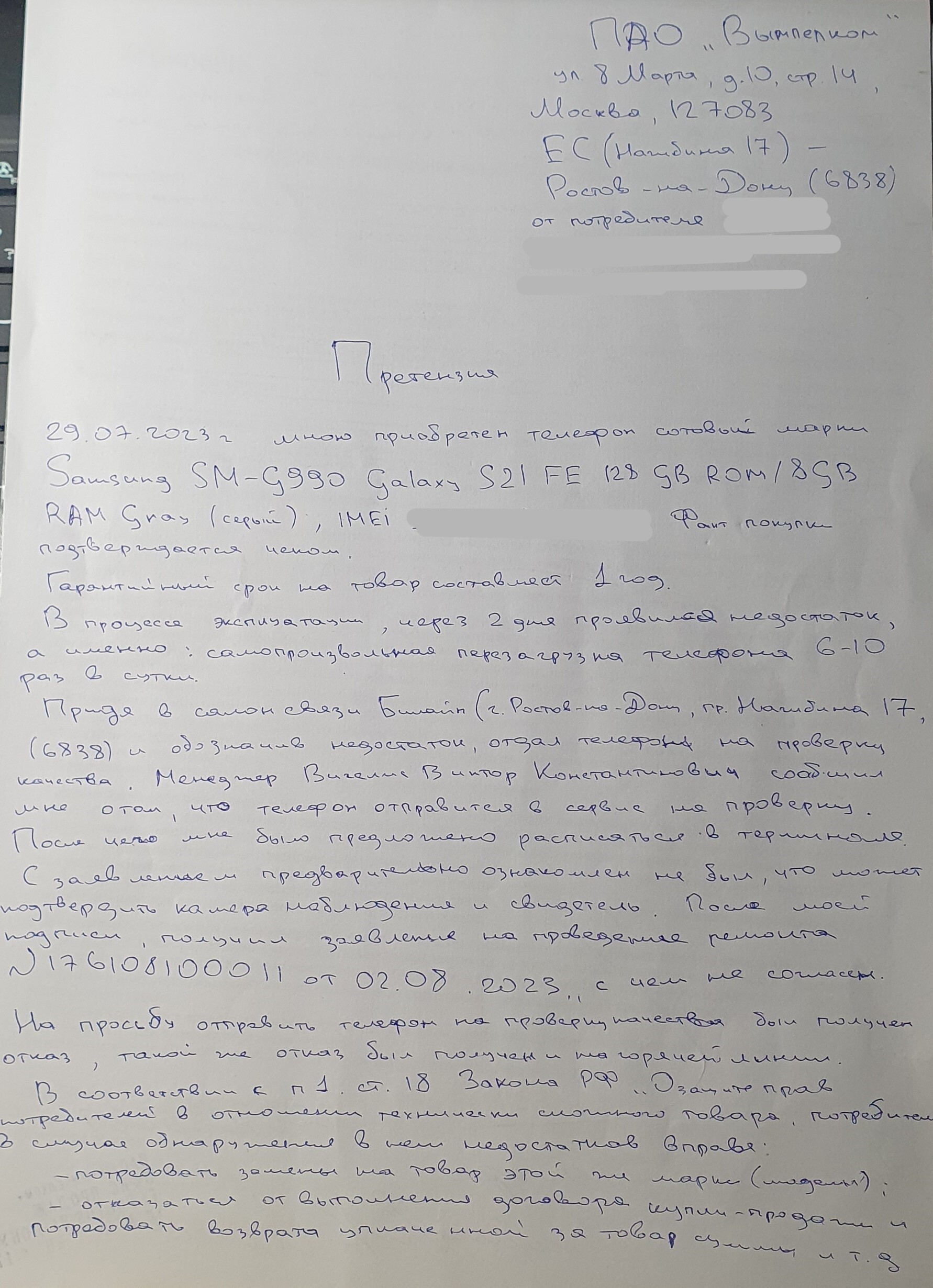 О том, как не надо сдавать бракованный телефон в Билайн | Пикабу