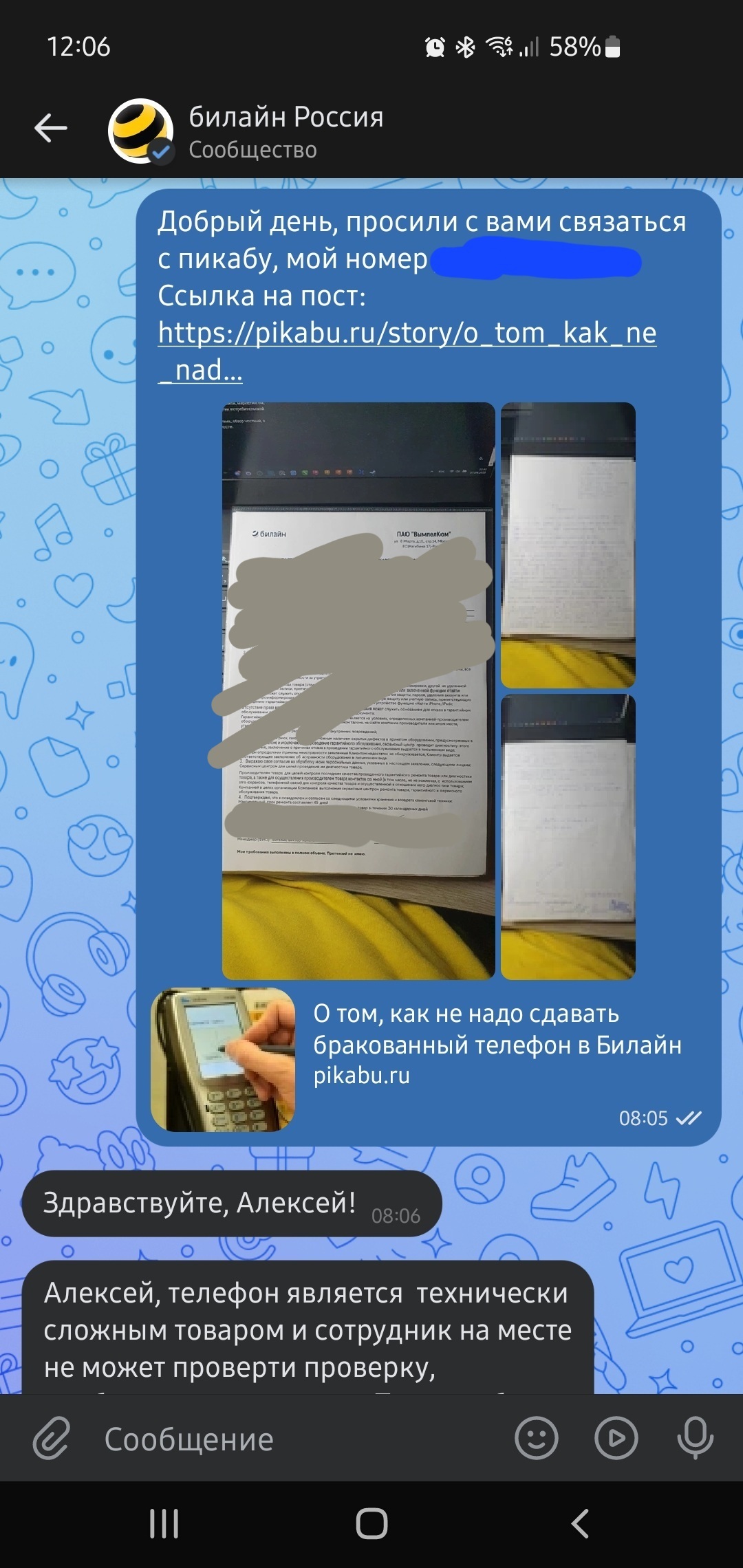 О том, как не надо сдавать бракованный телефон в Билайн, часть 2 | Пикабу