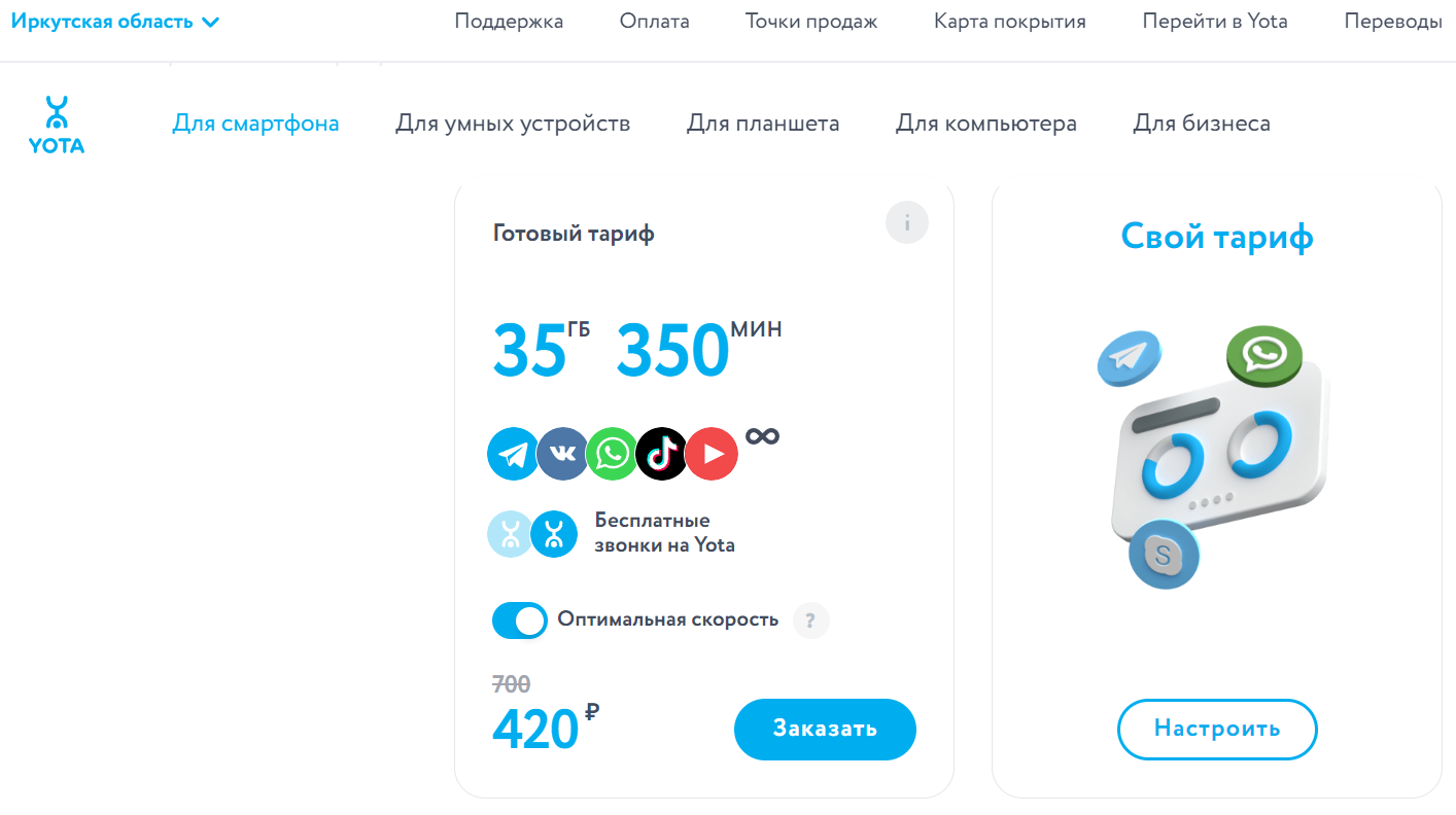 Yota. Забота об абонентах | Пикабу