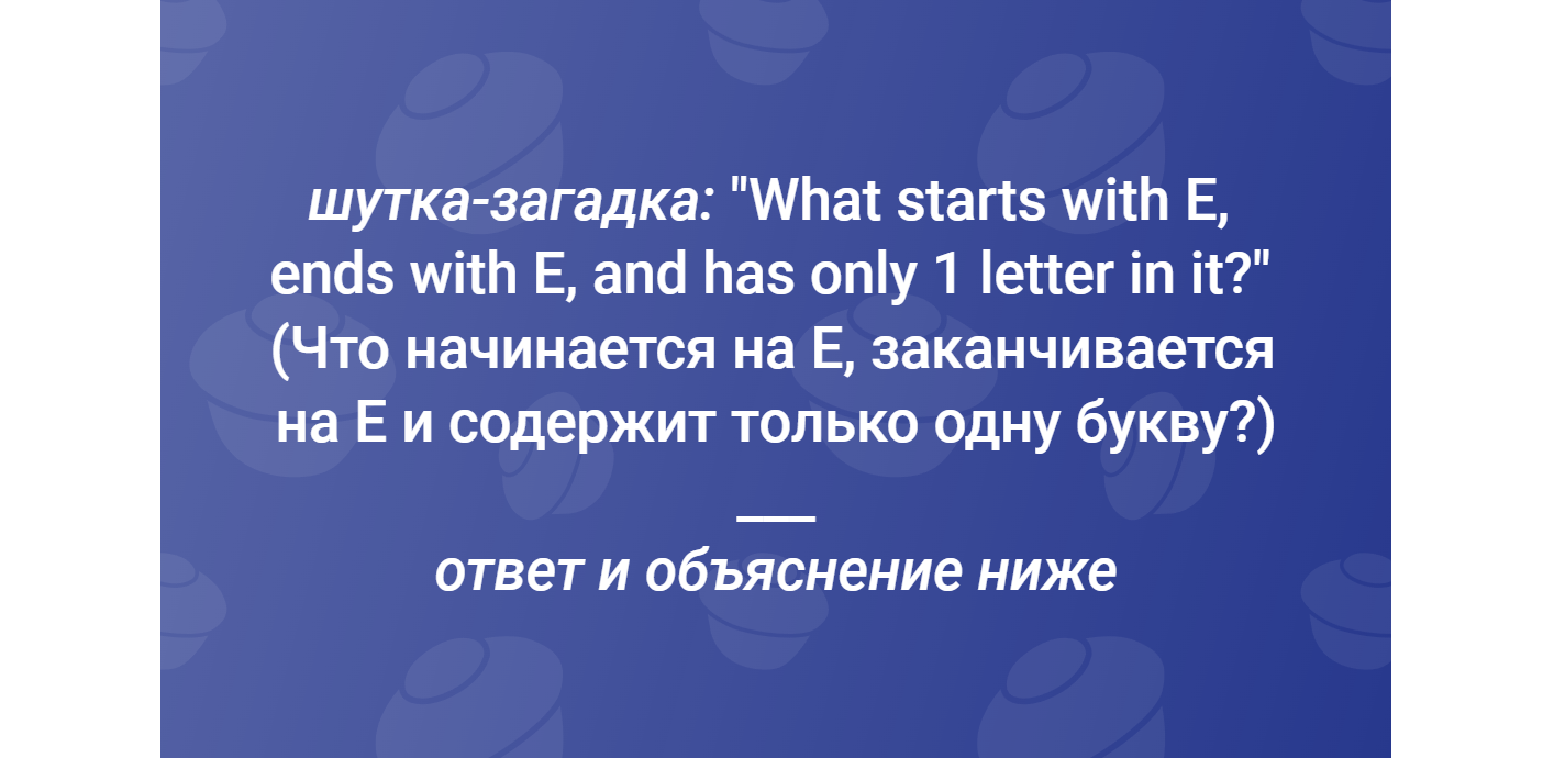 Учим английский на шутках - #16. Разбираем игру слов | Пикабу