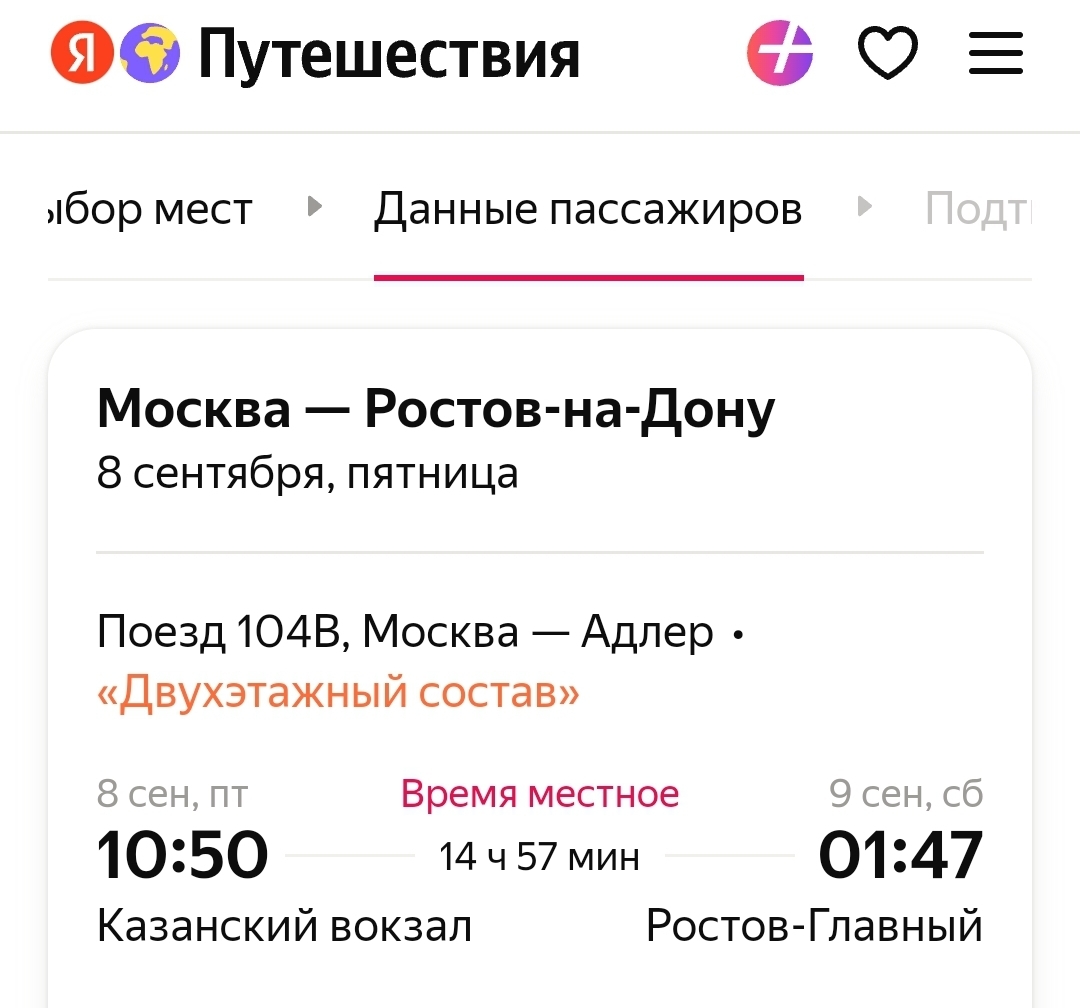 Яндекс цены на Жд билеты. Пост предостережение | Пикабу