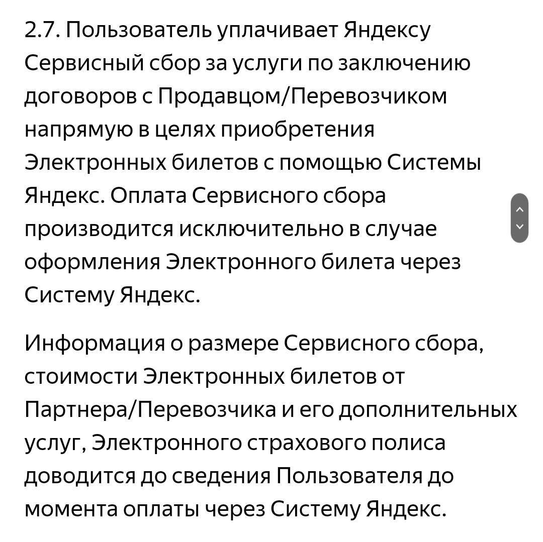 Яндекс цены на Жд билеты. Пост предостережение | Пикабу