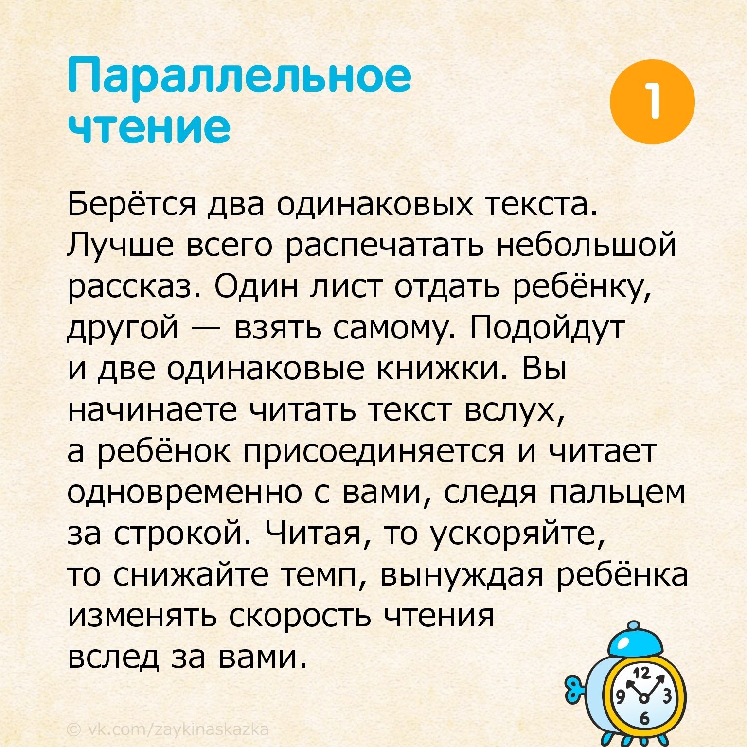 КАК НАУЧИТЬ РЕБЁНКА ЧИТАТЬ БЫСТРЕЕ? 9 полезных упражнений для увеличения  скорости чтения | Пикабу