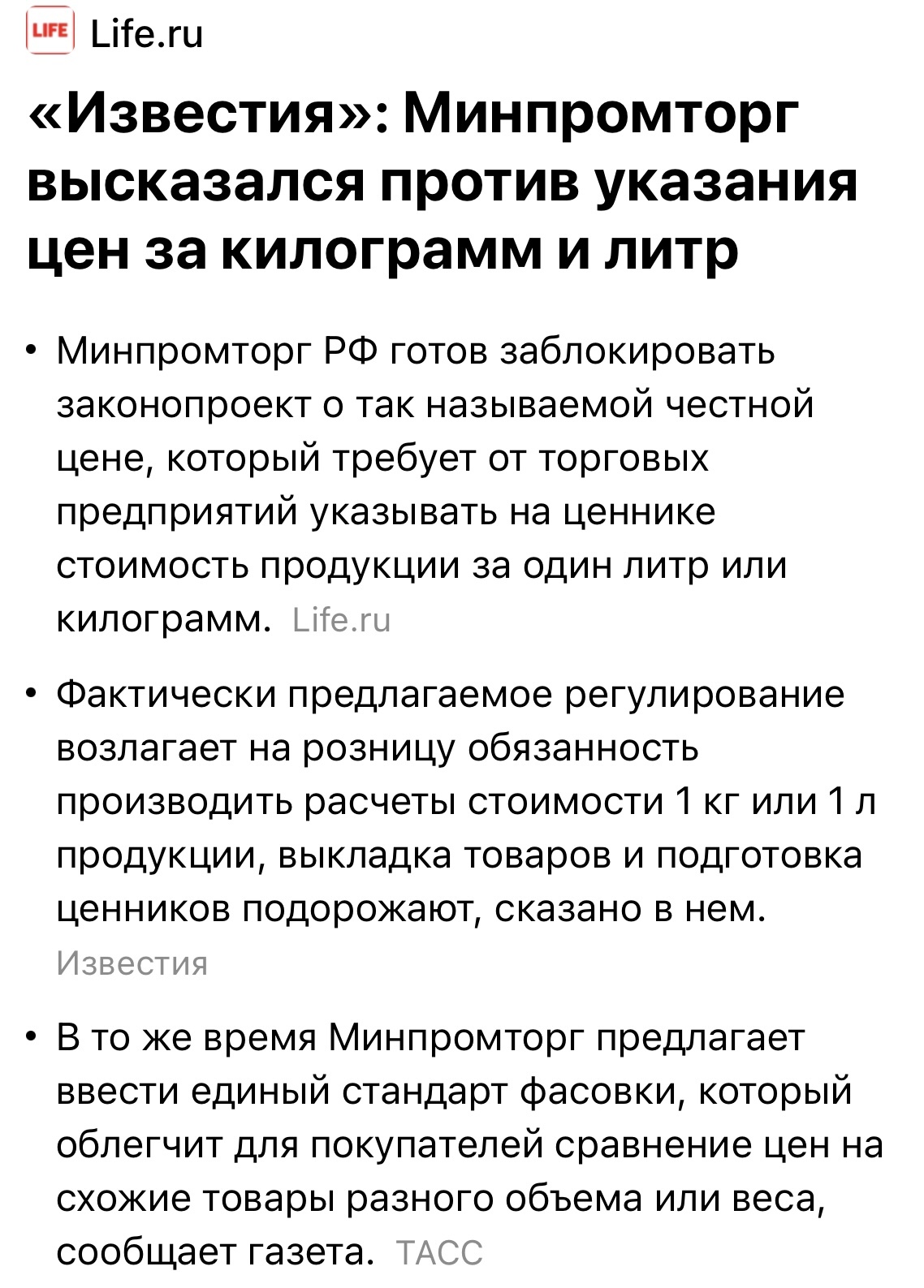 Минпромторг выступил против законопроекта «о честной цене» | Пикабу