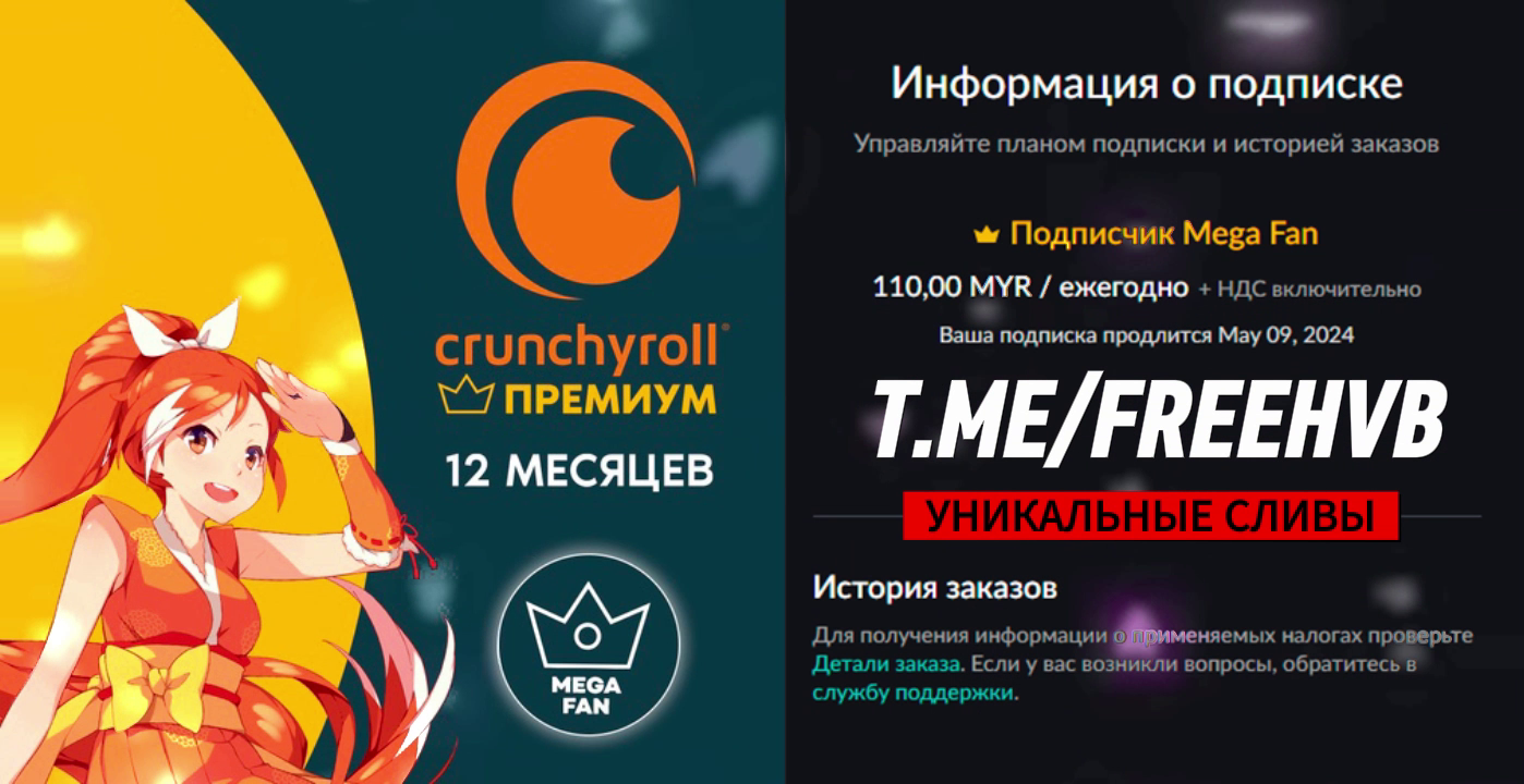 Crunchyroll Premium на 1 год (смотрите аниме и мангу) | Пикабу