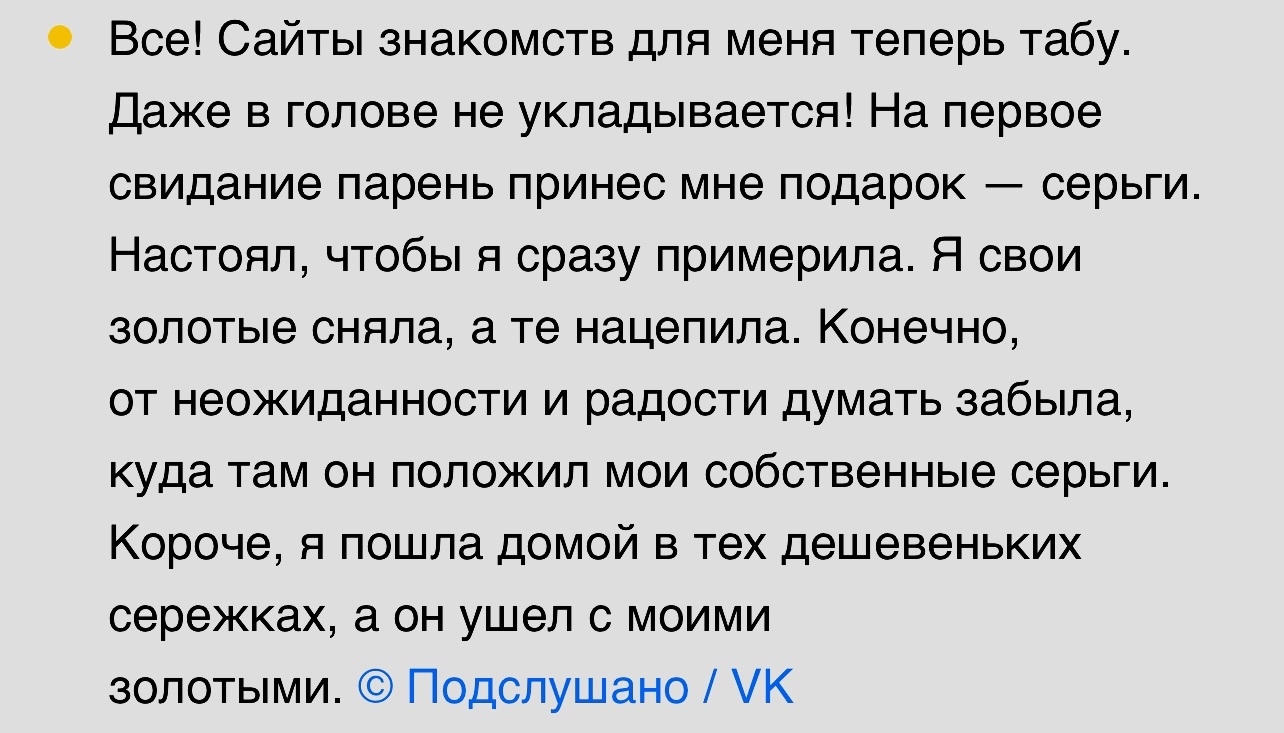 Пользователи сети рассказали о неудачных свиданиях | Пикабу