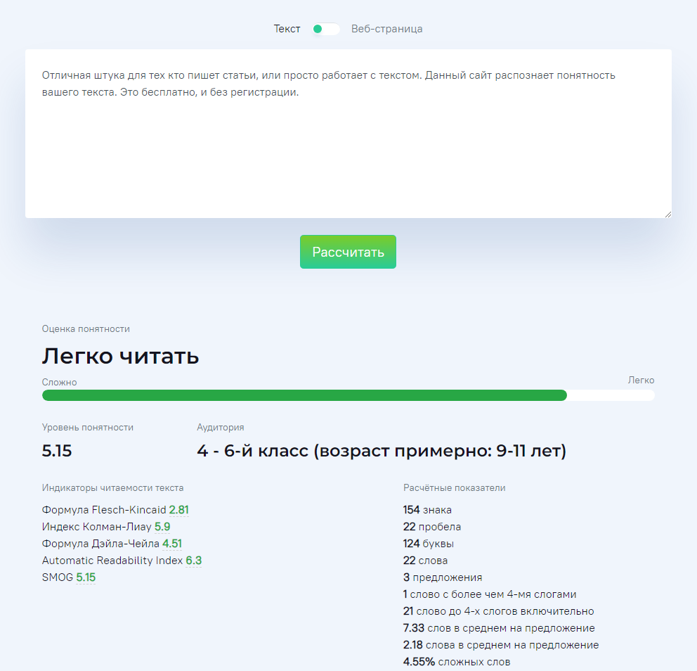 Оценка понятности текста (Полезные сайты) | Пикабу