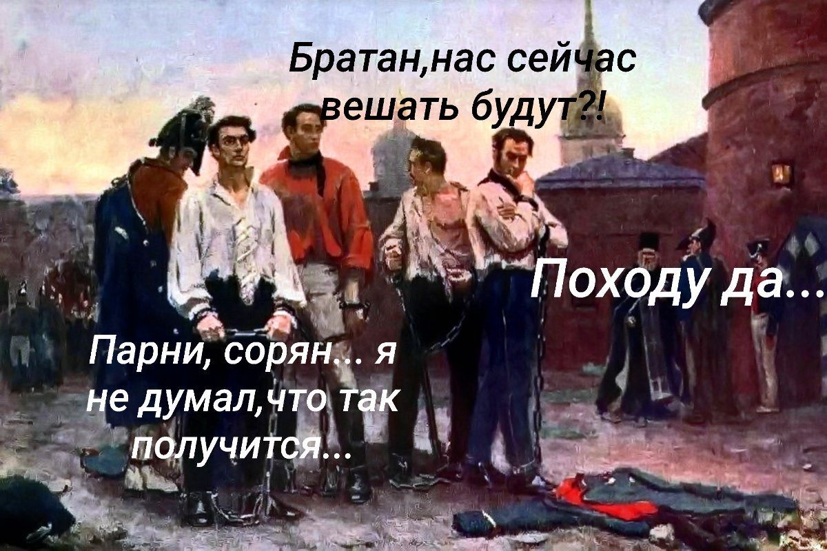 Немного о декабристах | Пикабу