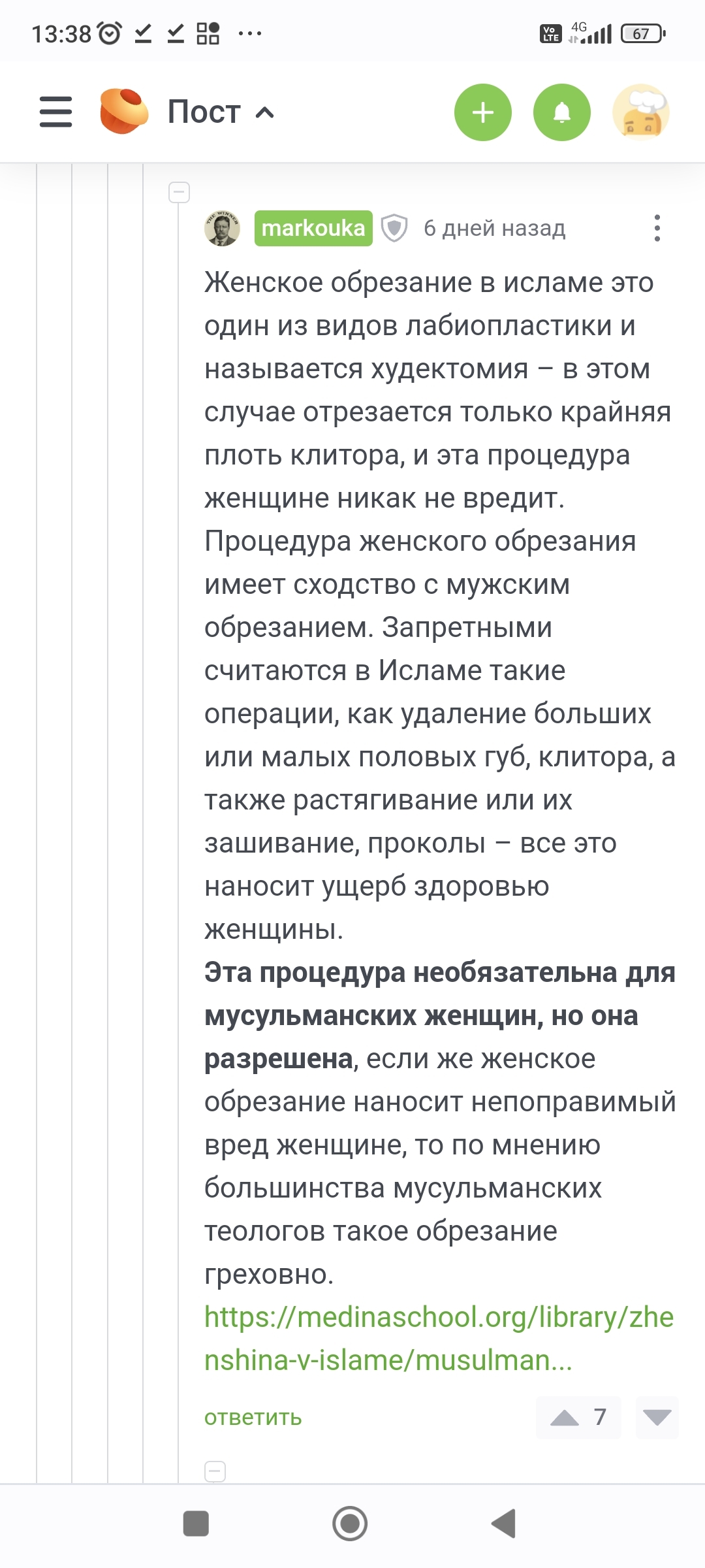 Пропаганда радикально ислама на ресурсе(ещё и анально-огражденая модерацией  групп) | Пикабу