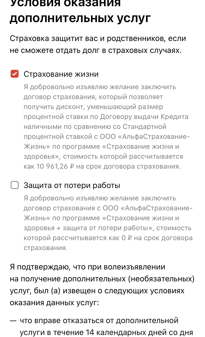 Кредит в альфа-банке со страховкой может быть выгодным? | Пикабу