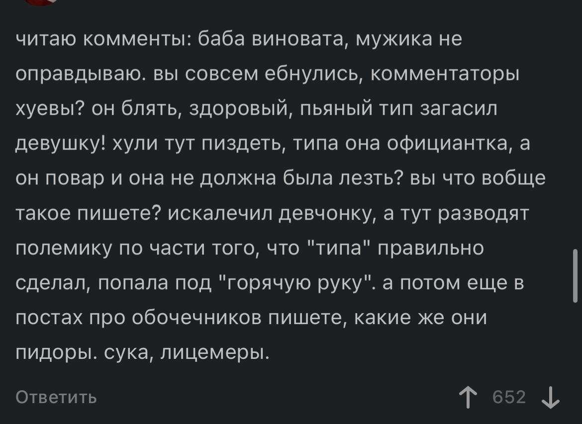 Ответ на пост «Избил женщину» | Пикабу