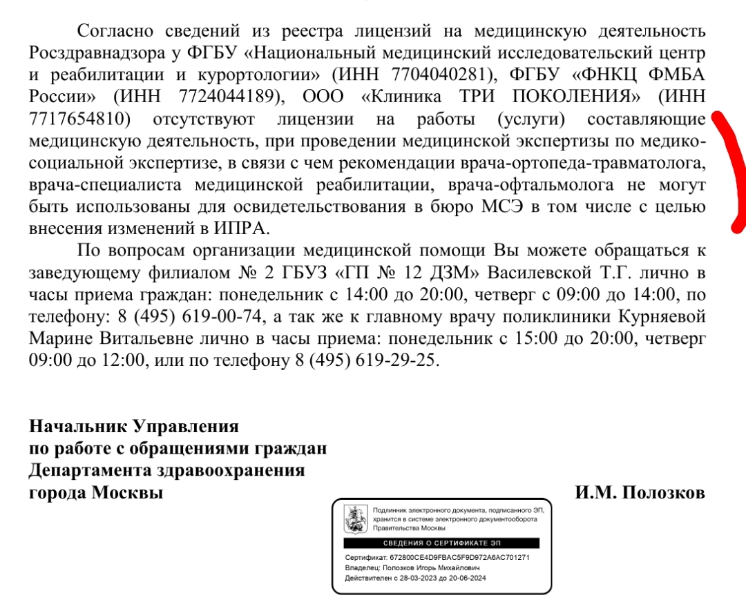 Заведомо недостоверная информация и безнаказанность чиновников | Пикабу