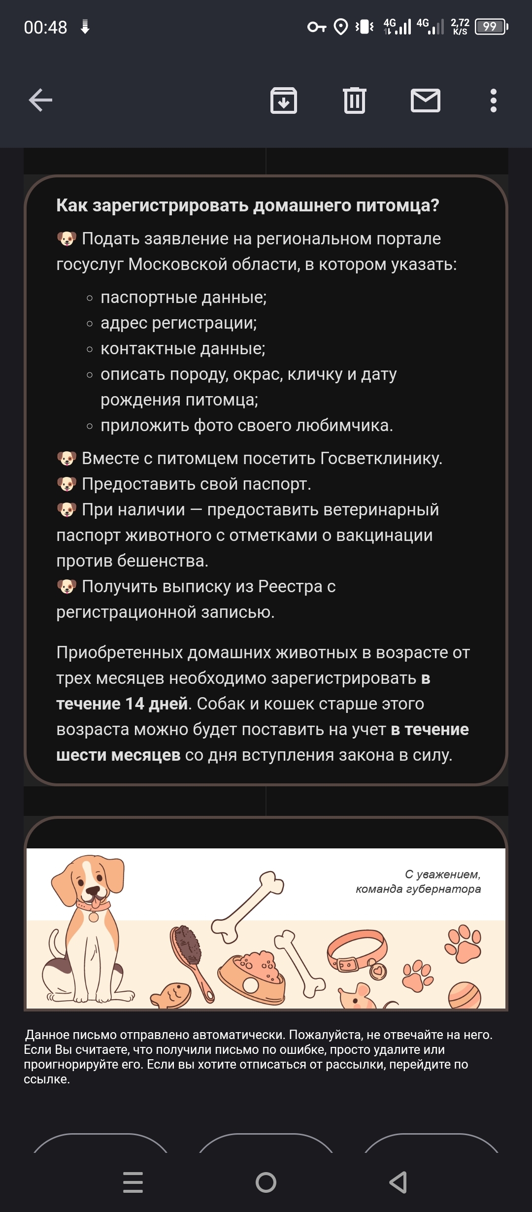 С 1 сентября в Подмосковье вступит в силу закон о регистрации домашних  животных. Регистрация собак будет обязательной, кошек — по желанию | Пикабу