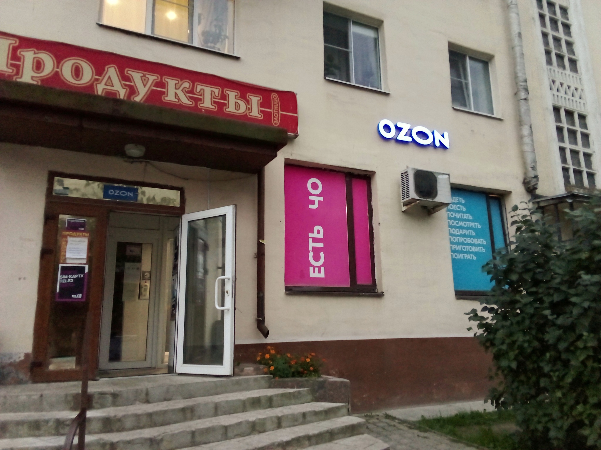 Ozon в спальном районе | Пикабу