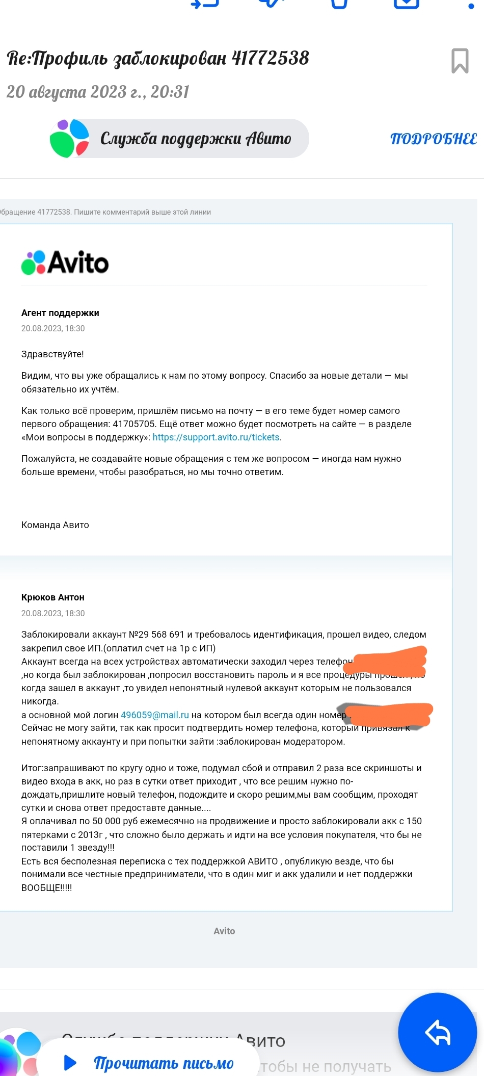 Отвратительная (бот)служба поддержки АВИТО!!! | Пикабу