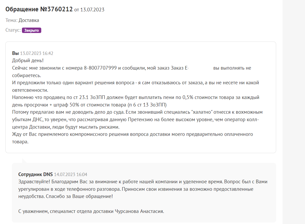 Как меня ДНС сначала расстроил, а потом обрадовал | Пикабу