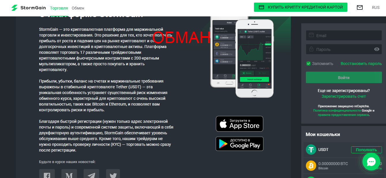 StormGain — отзывы о бирже stormgain.com. Лохотрон? | Пикабу