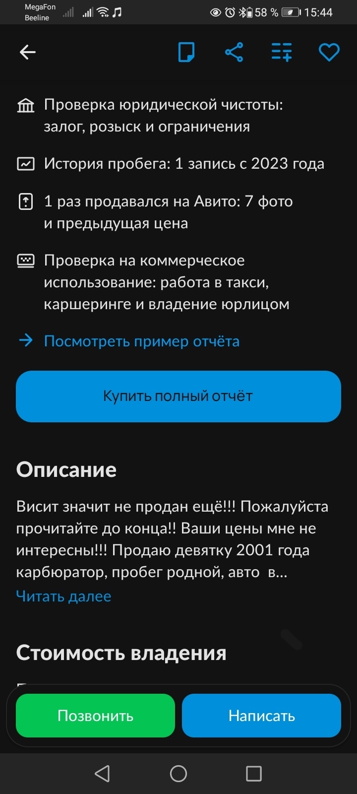 Зачем на Авито ставят неправильную марку авто? | Пикабу