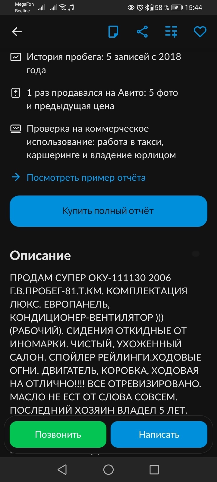 Зачем на Авито ставят неправильную марку авто? | Пикабу