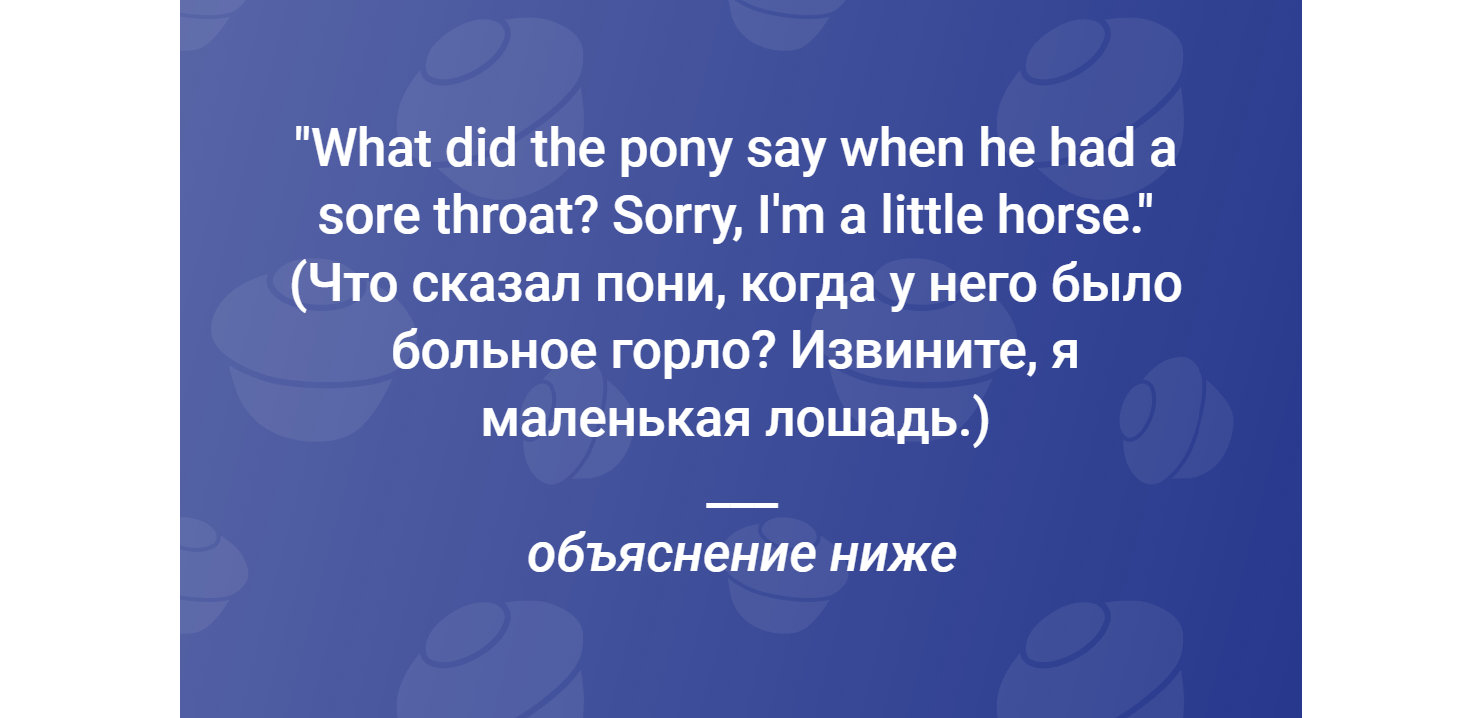 Учим английский на шутках - #22. Разбираем игру слов | Пикабу