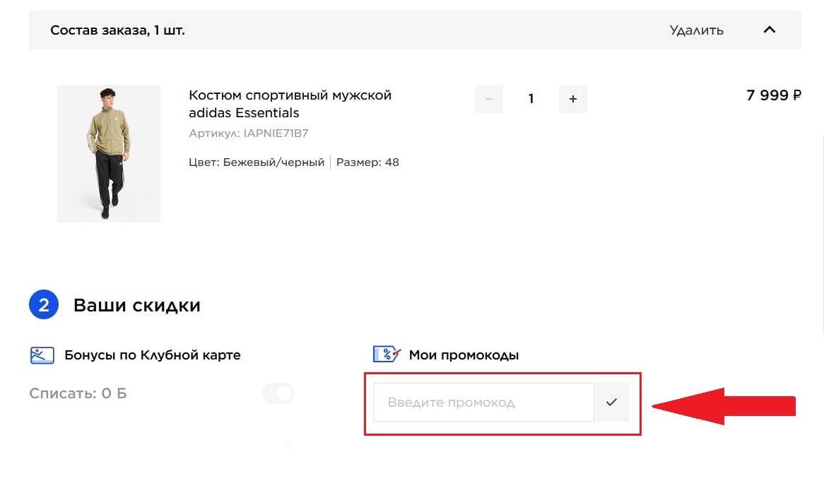 Покупаем одежду в СпортМастере со скидкой 20% | Пикабу