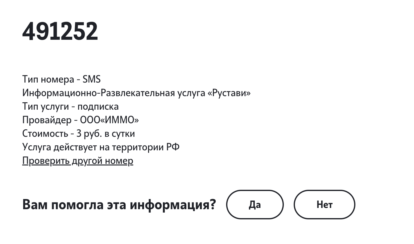 Часть 1. «Скрытых» мобильных подписок становится больше? | Пикабу