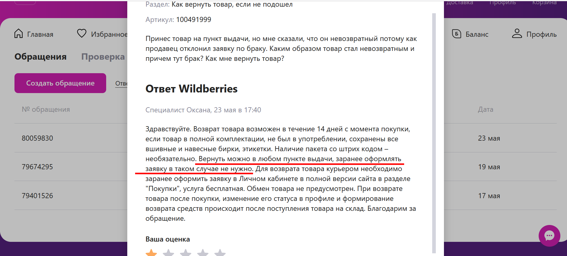 Выяснилось, что у Wildberries отключается механизм возврата товара в  течении 14 дней, если вы создавали претензию по браку | Пикабу