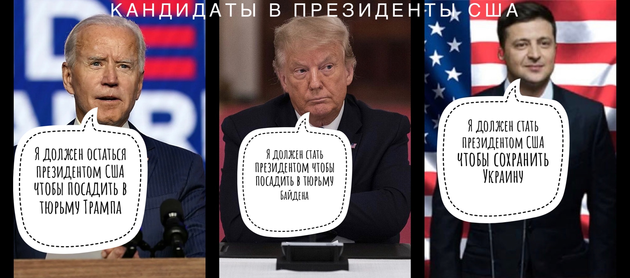 Прогнозы кто станет президентом сша в 2025. Мемы 2025 в сша. мемы про кандидатов.