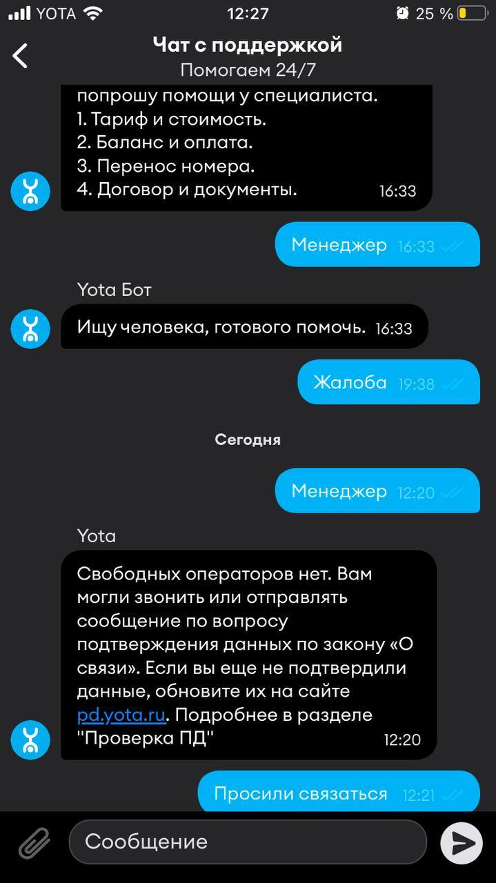 Yota. Динамят с проблемой | Пикабу