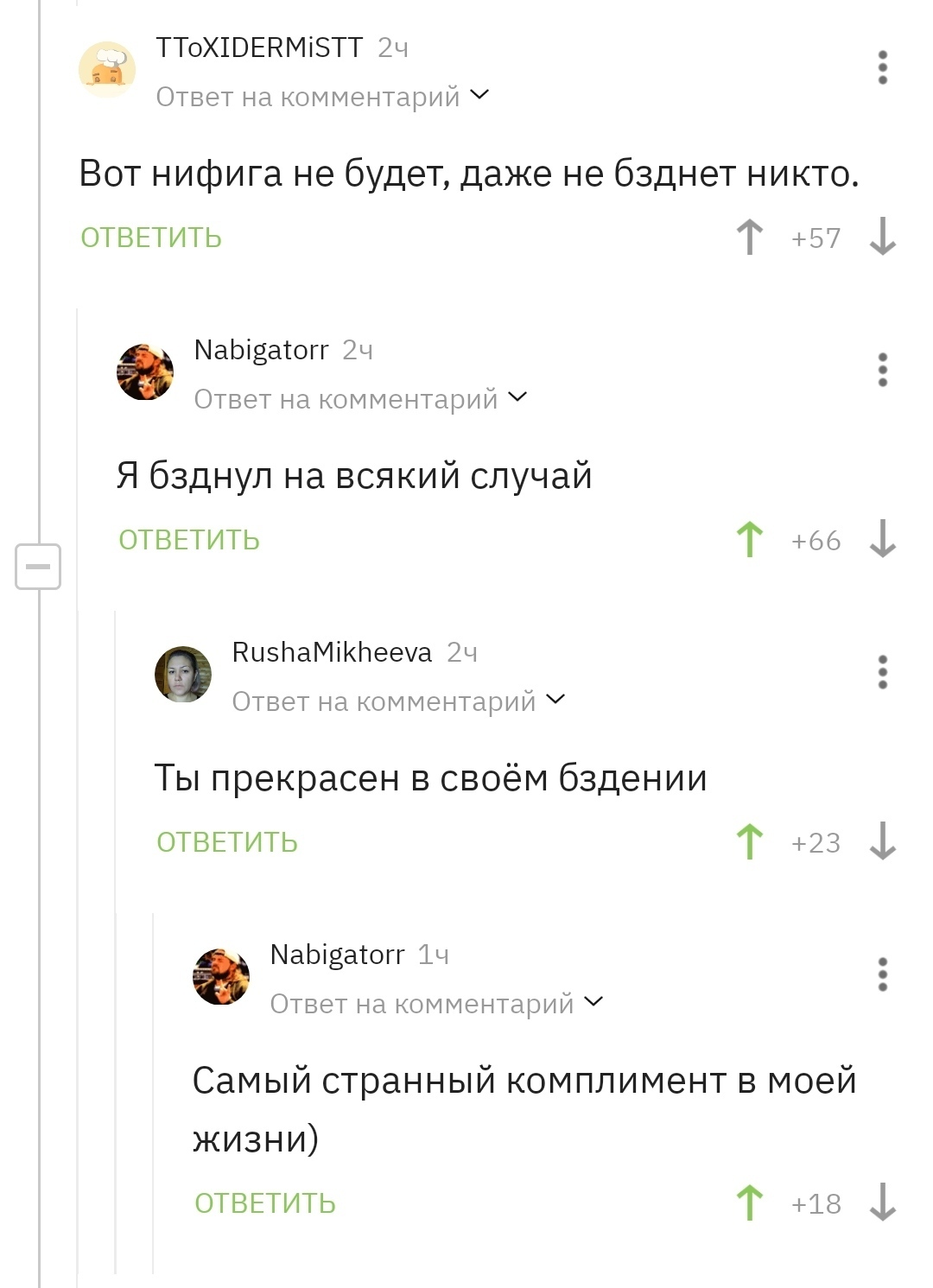 Самый странный комплимент | Пикабу