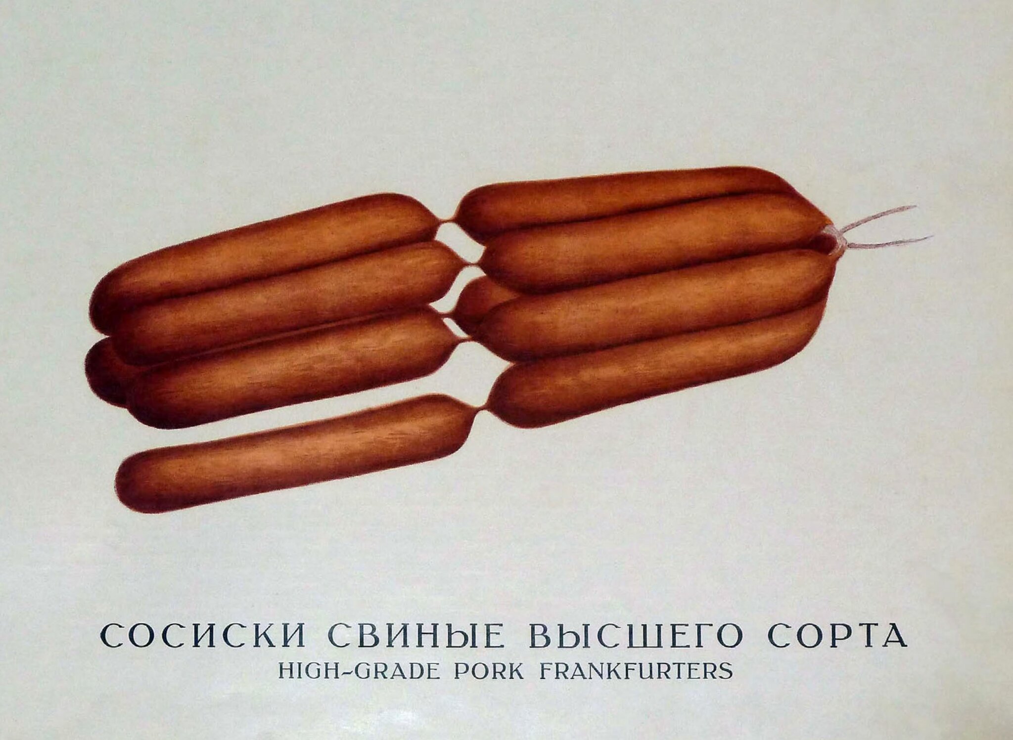 Колбасы и мясокопчености 1938 года | Пикабу