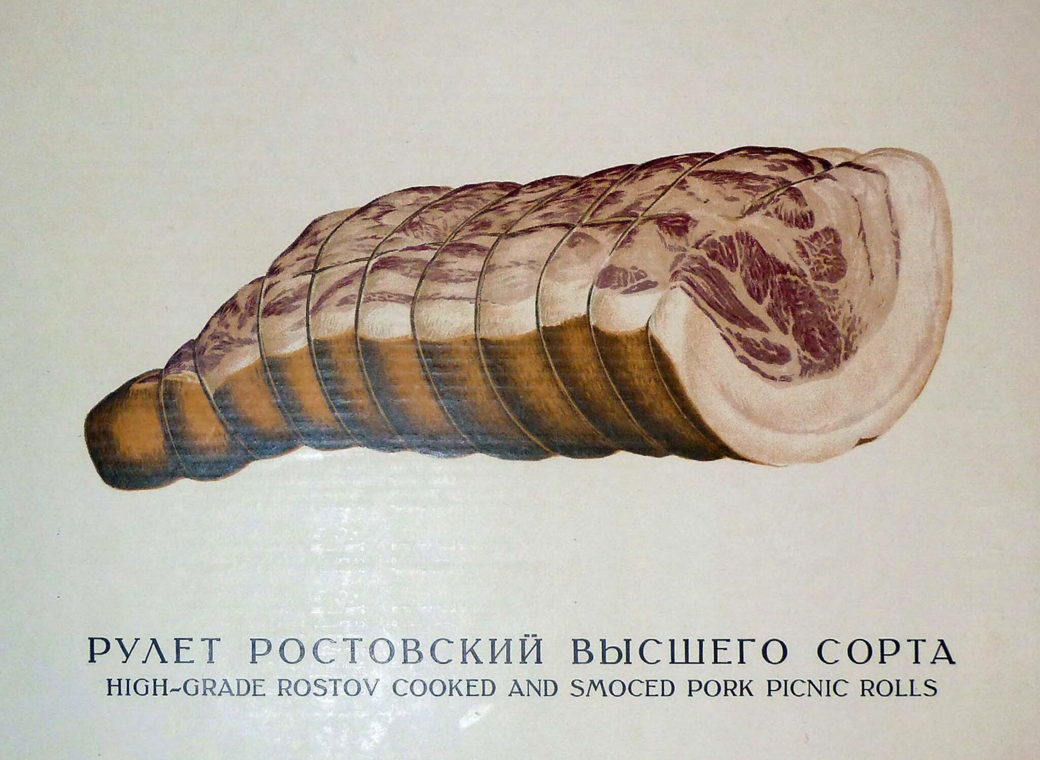 Колбасы и мясокопчености 1938 года | Пикабу