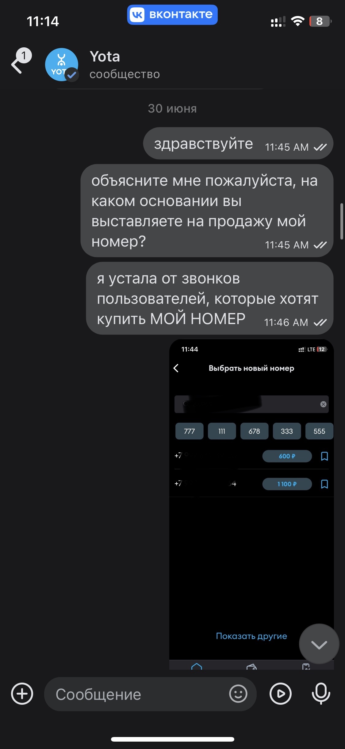 Yota продает мой номер телефона, поддержка кормит завтраками | Пикабу