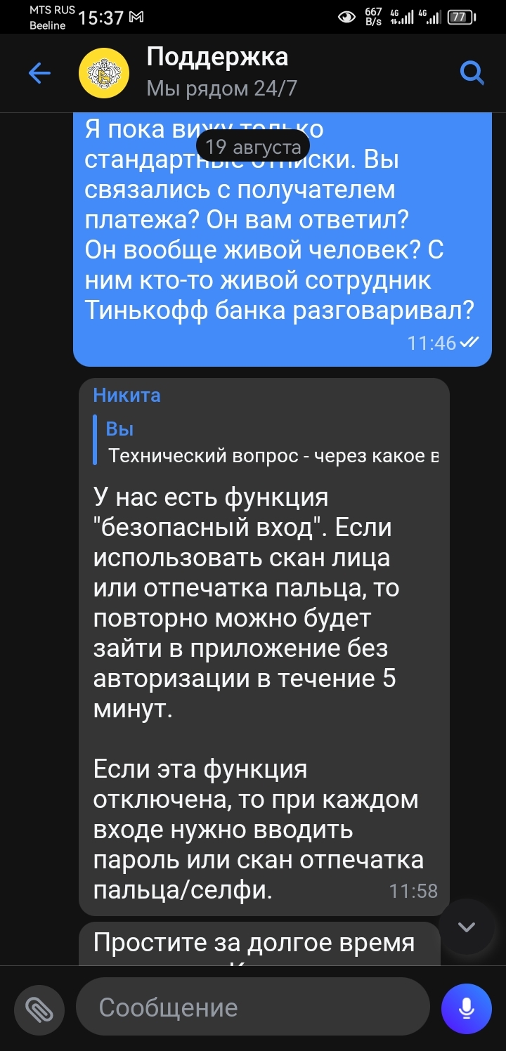 Мобильное приложение Тинькофф банка позволяет делать несанкционированные  переводы третьим лицам | Пикабу