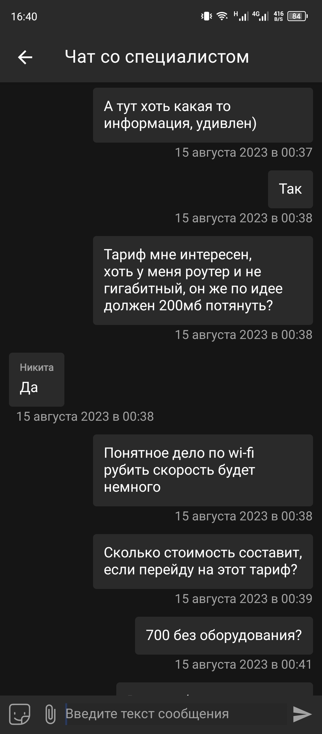 История о том, как я пытался перейти на тариф от Ростелеком со 100мб на  200мб(много букв) 1 часть | Пикабу