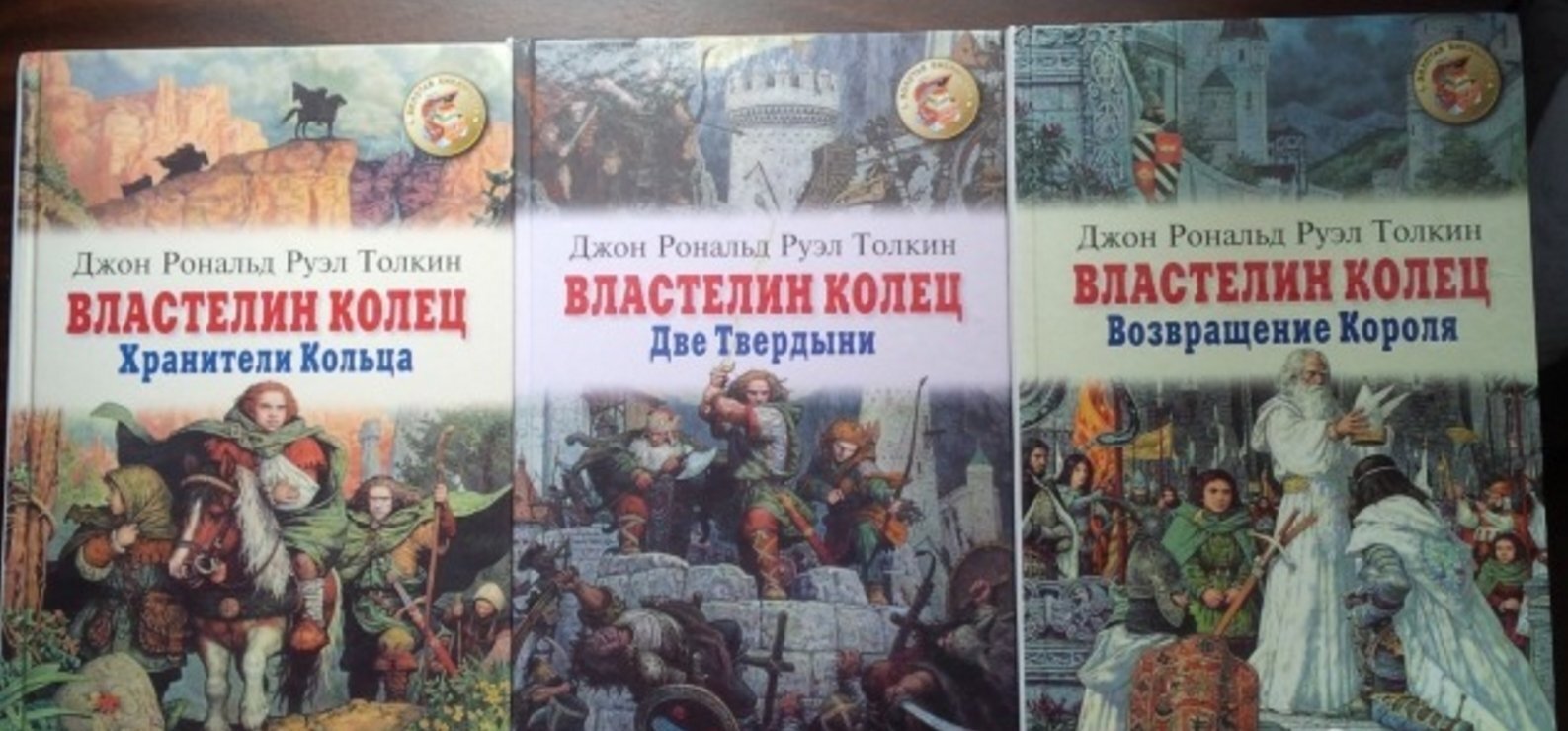 В поисках идеального перевода «Властелина колец» | Пикабу