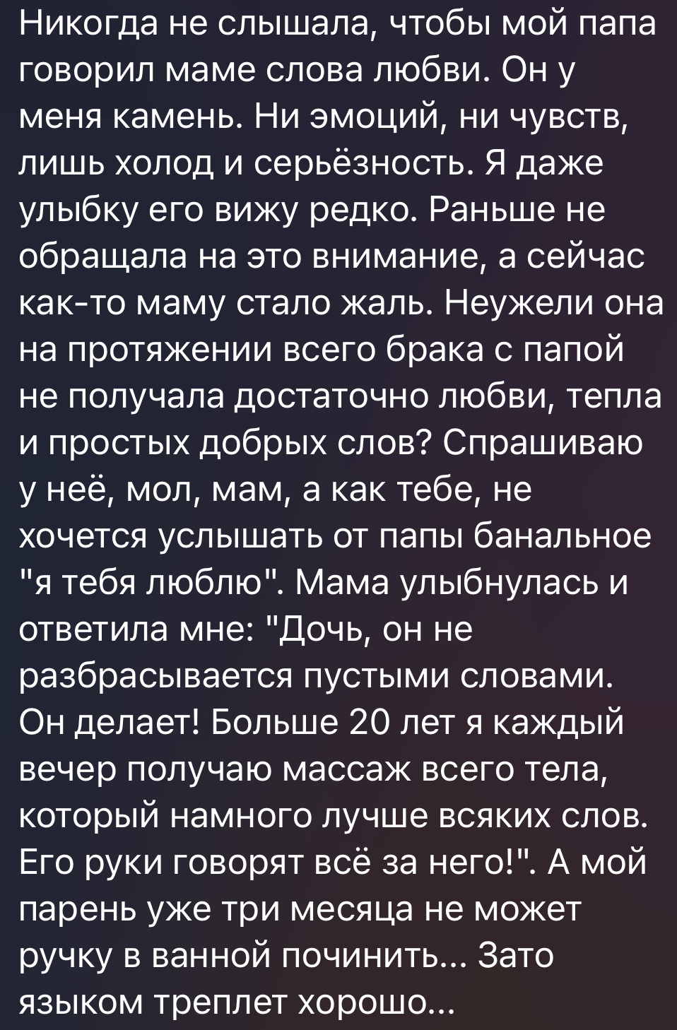 Настоящий мужчина | Пикабу