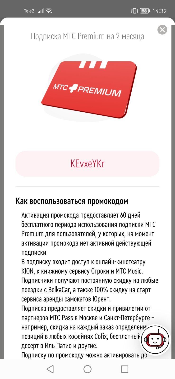 ПромоКоды от MTS и Tinkoff | Пикабу